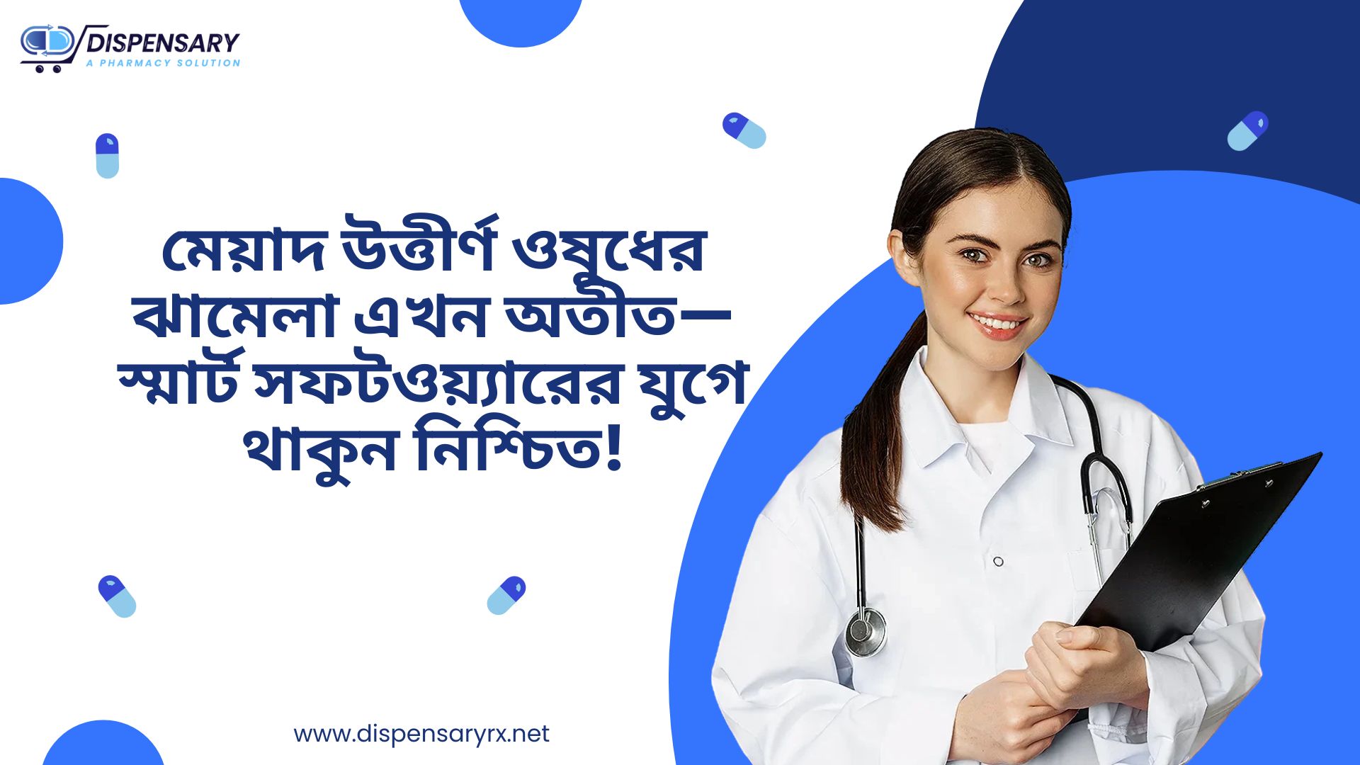 ফার্মেসির লোকসান কমান, মেয়াদ শেষ হওয়ার আগেই সতর্ক হোন #৫